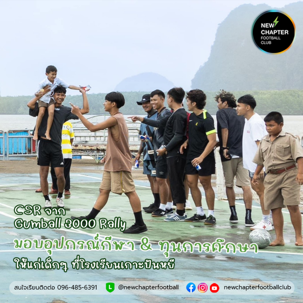 สอนฟุตบอลเด็ก-กีฬาฟุตบอลเด็ก-อะคาเดมี่สอนฟุตบอลเด็กNew-Chapter-Football-Club-เกาะปันหยี Séan Garnier Gumball 3000 Rally5