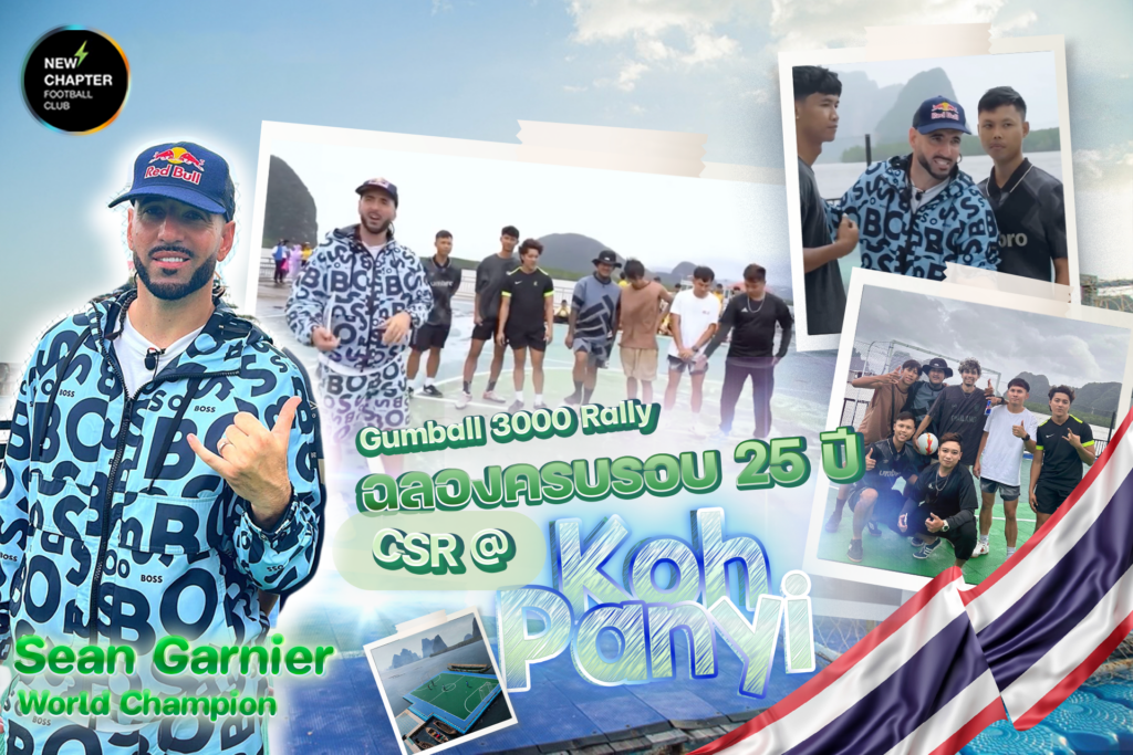 สอนฟุตบอลเด็ก-กีฬาฟุตบอลเด็ก-อะคาเดมี่สอนฟุตบอลเด็กNew-Chapter-Football-Club-เกาะปันหยี Séan Garnier Gumball 3000 Rally