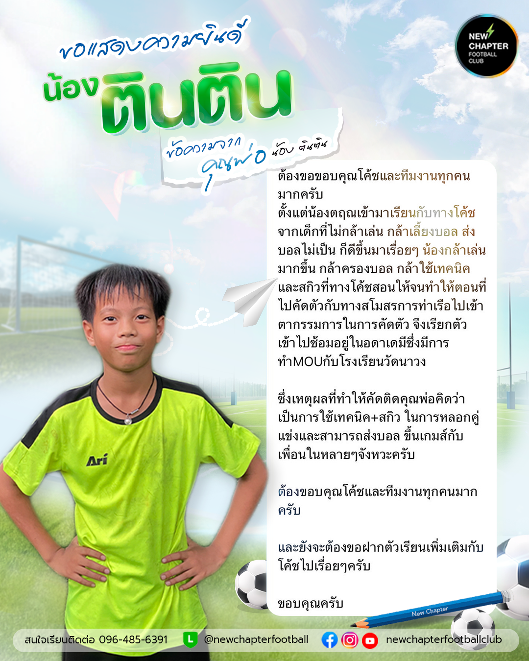 สอนฟุตบอลเด็ก Newchapterfootballclub streetfootball ทักษะฟุตบอล กีฬาฟุตบอล อะคาเดมี่สอนฟุตบอลเด็ก รีวิว-NewChapterFootballClub1