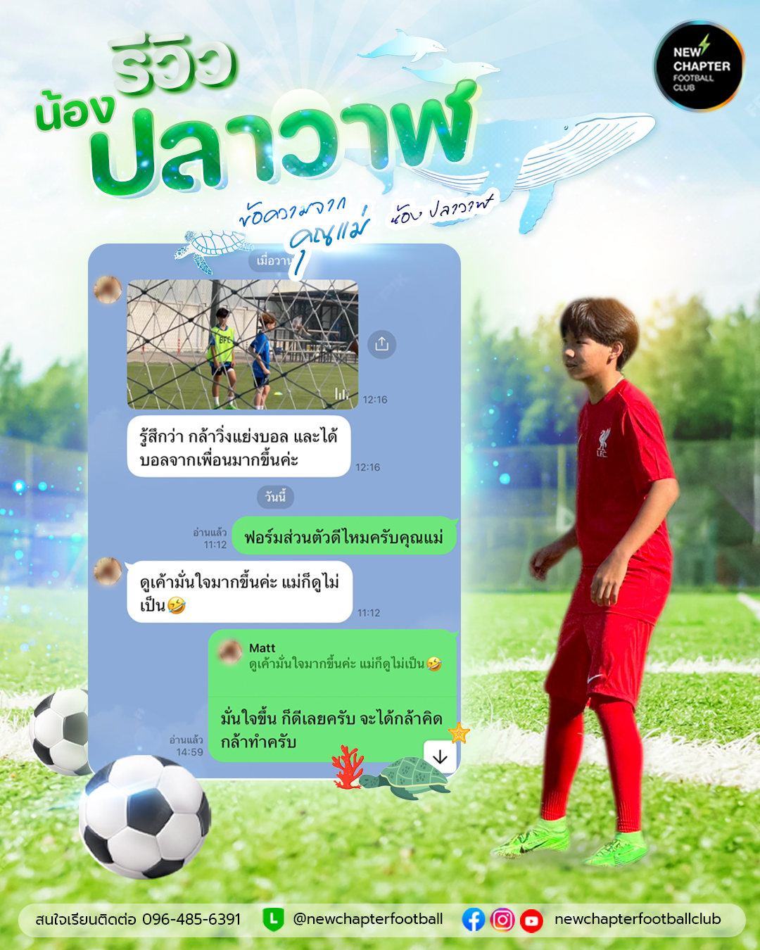 สอนฟุตบอลเด็ก-รีวิวคุณแม่น้องปลาวาฬ-Newchapterfootballclub